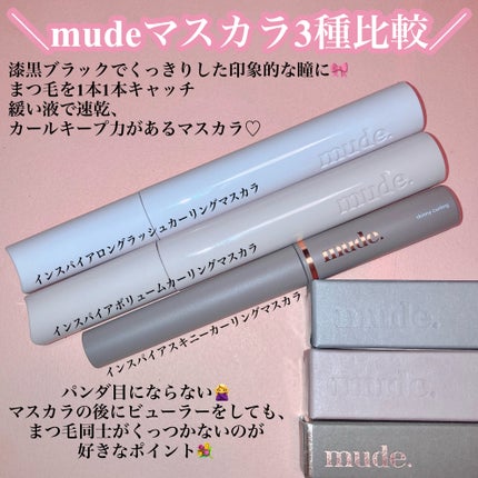 MD インスパイアロングラッシュ カーリングマスカラ/mude/マスカラを使ったクチコミ(2枚目)