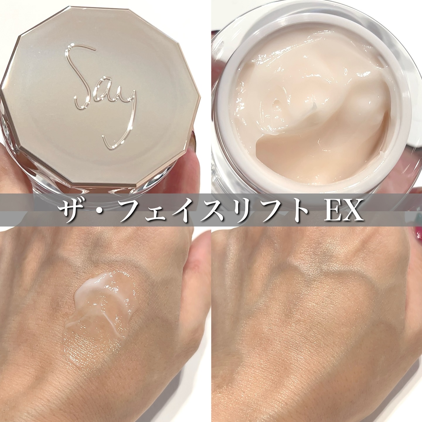 ザ・フェイスリフト/Say/美容液を使ったクチコミ（2枚目）