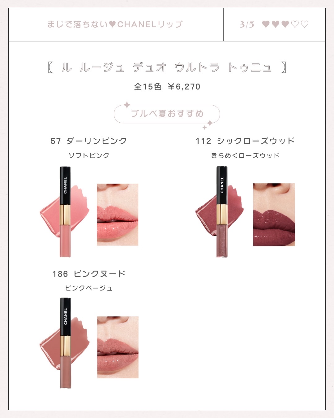 ル ルージュ デュオ ウルトラ トゥニュ/CHANEL/口紅を使ったクチコミ（3枚目）