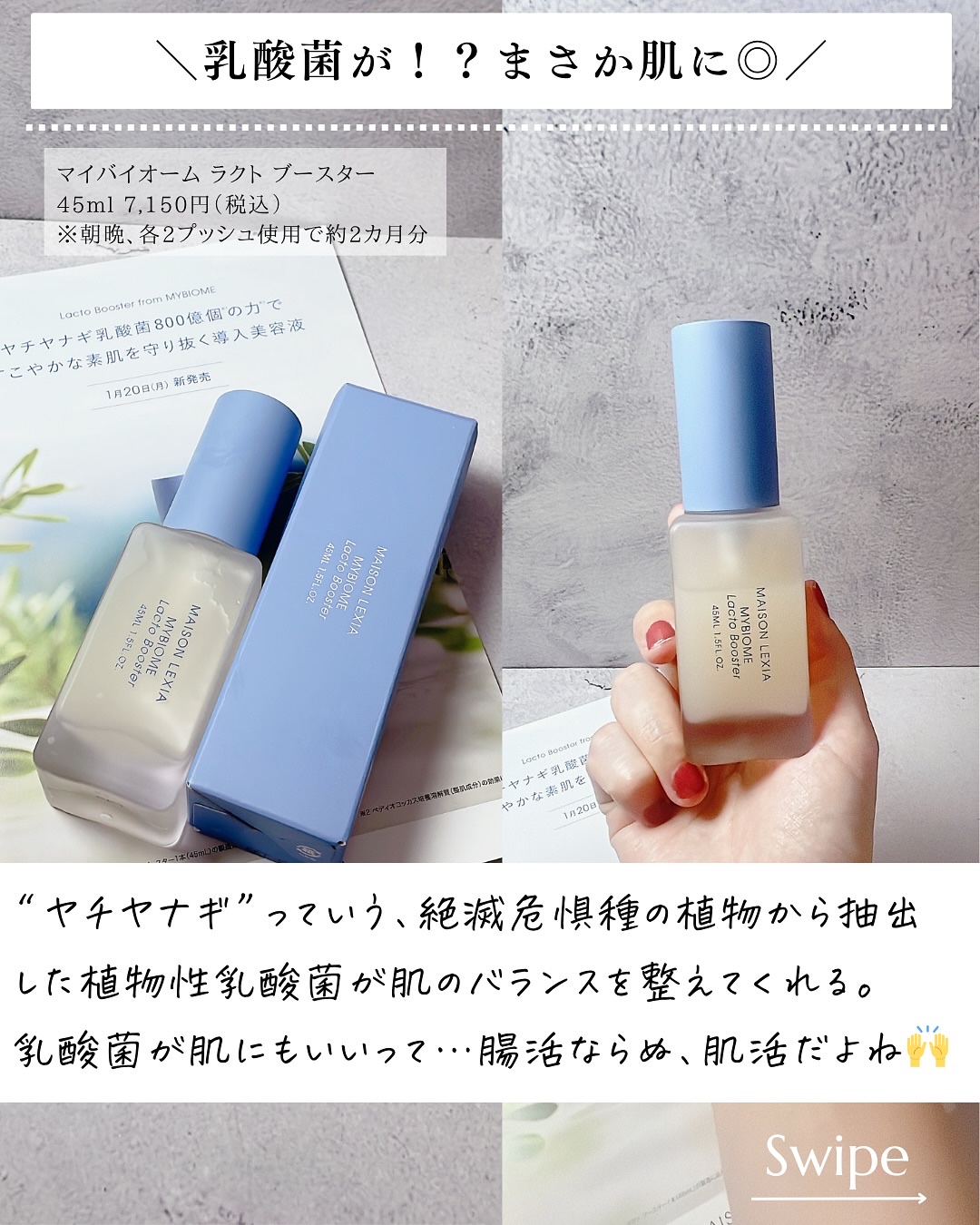 マイバイオーム ラクト ブースター/MAISON LEXIA/美容液を使ったクチコミ（3枚目）