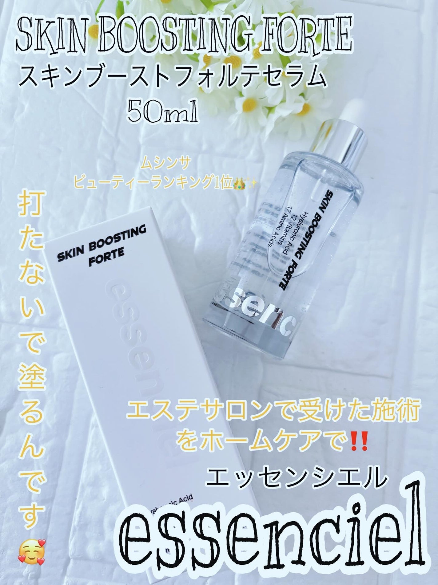 スキンブースティングフォルテセラム/essenciel/美容液を使ったクチコミ(1枚目)