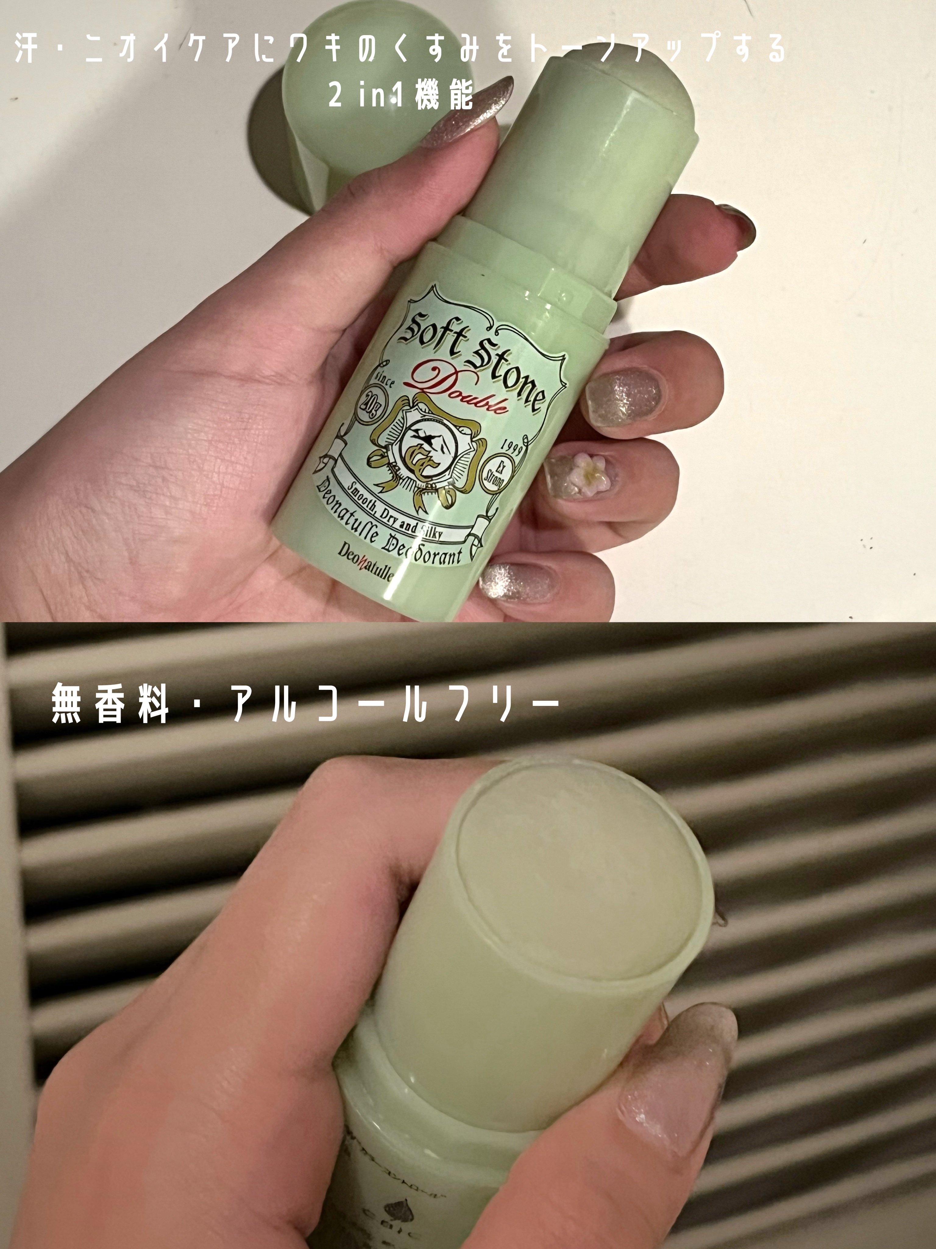 薬用ソフトストーンＷ ”カラーコントロール”/デオナチュレ/デオドラント・制汗剤を使ったクチコミ（2枚目）