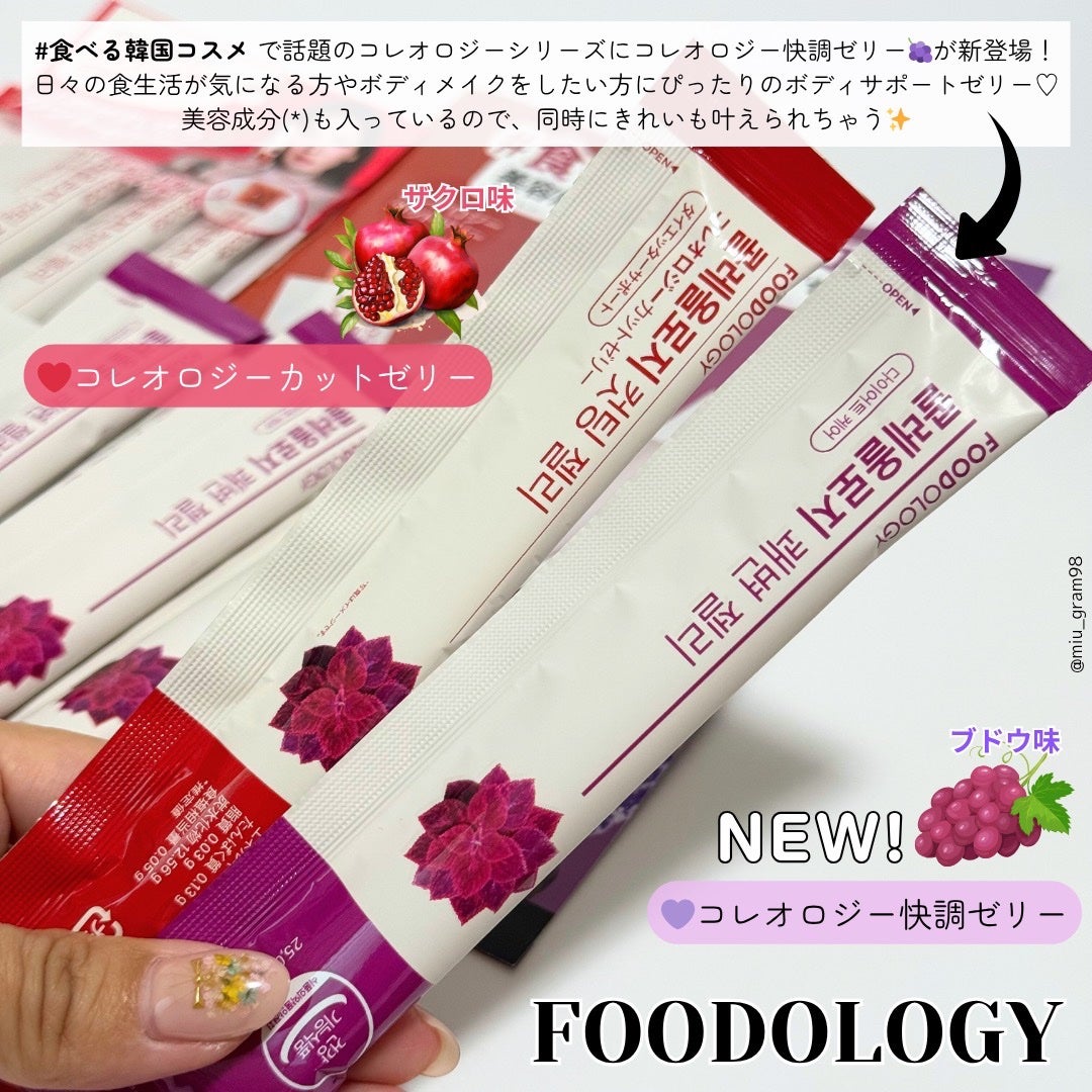 コレオロジーカットゼリー/FOODOLOGY/食品を使ったクチコミ(2枚目)