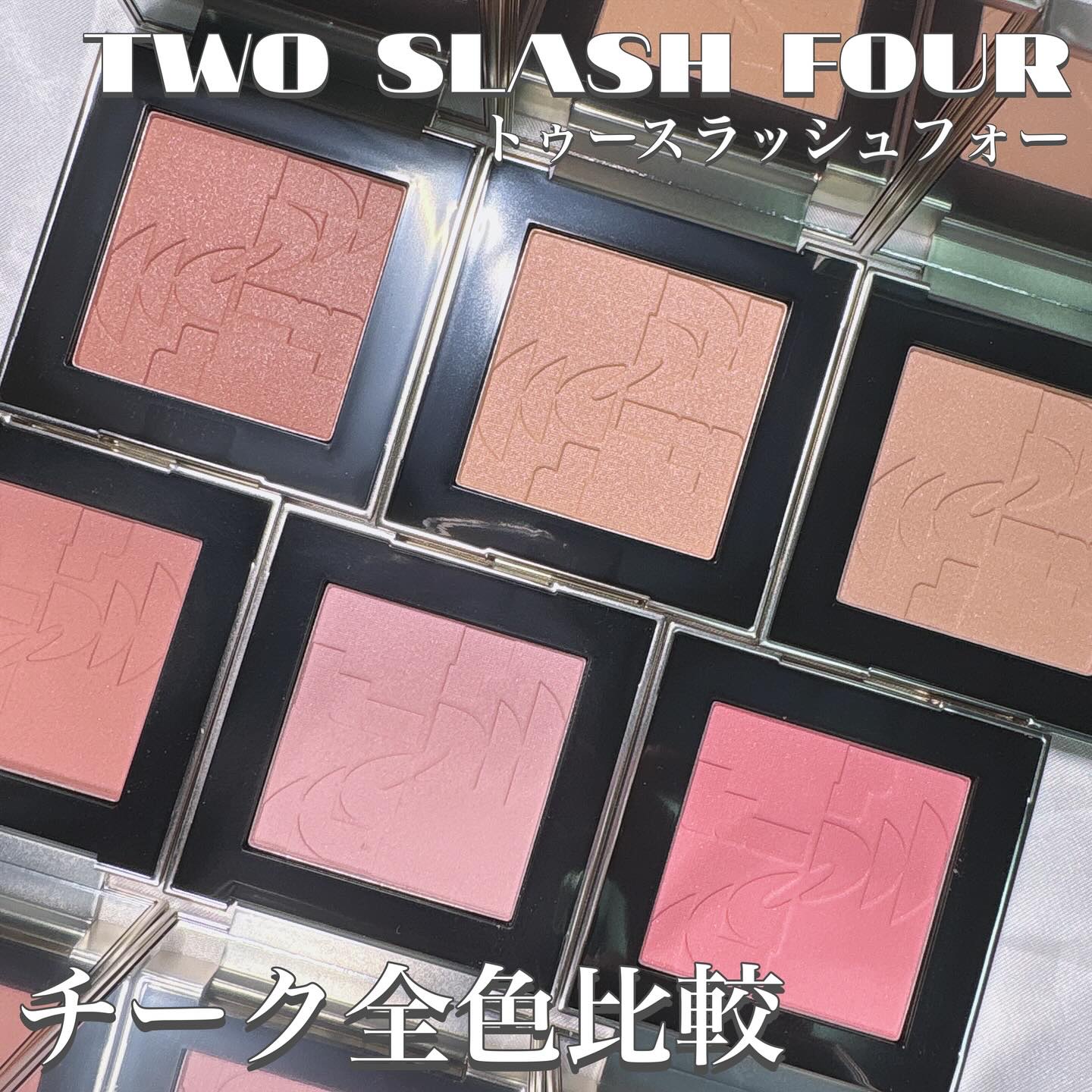 オールオーバーフェイスブラッシュ/TWO SLASH FOUR/パウダーチークを使ったクチコミ（1枚目）