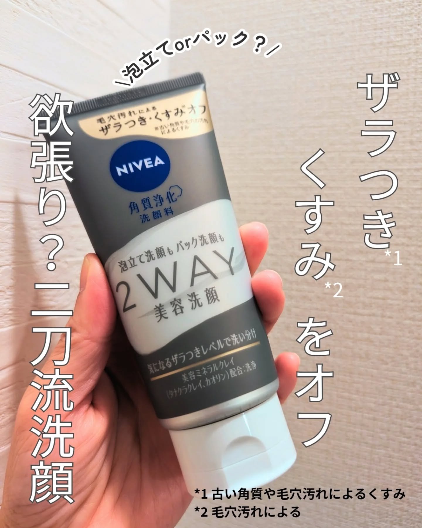 ニベア２ＷＡＹ美容洗顔/ニベア/洗顔フォームを使ったクチコミ（1枚目）