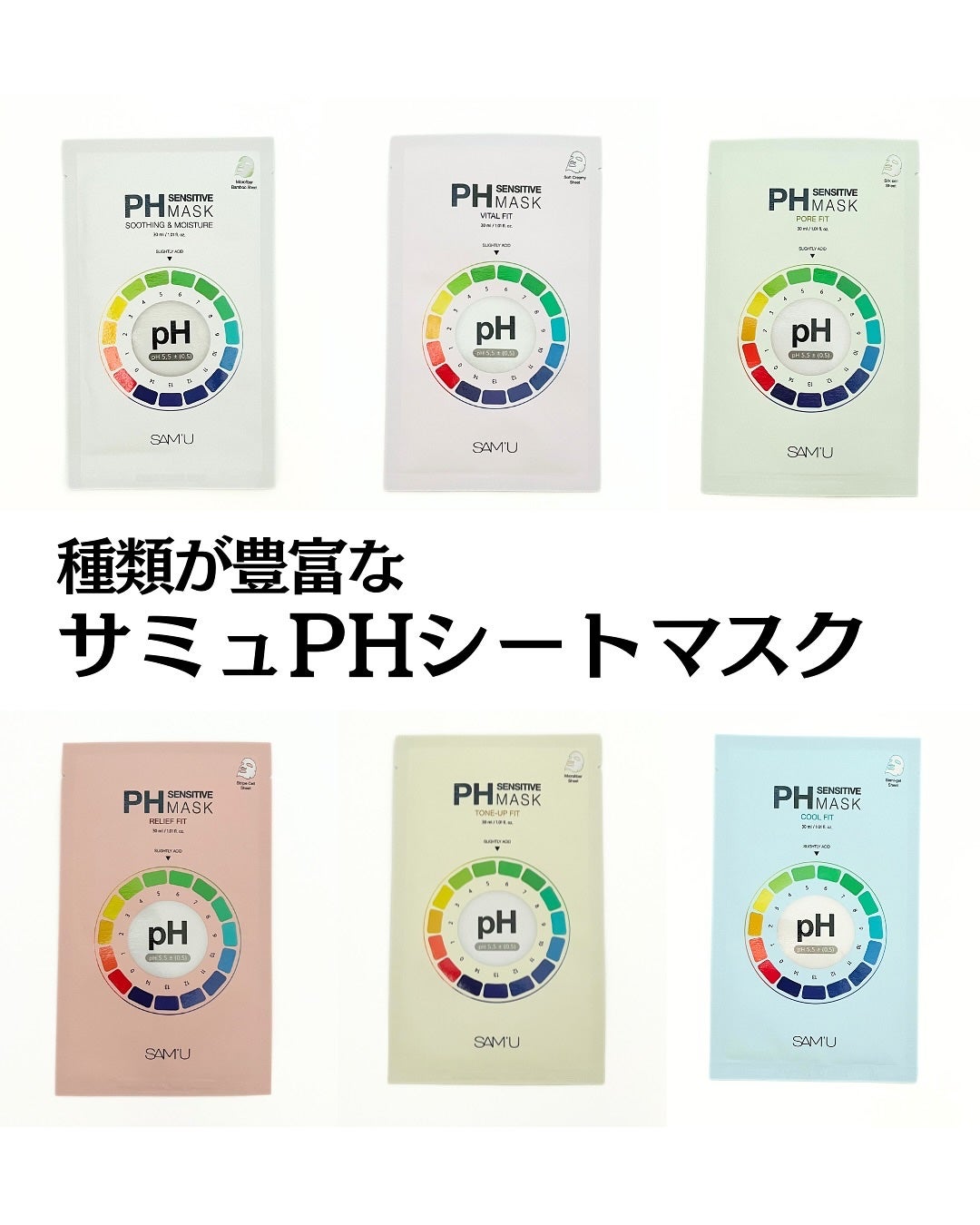 PHセンシティブマスクスージング&モイスト/SAM'U/シートマスク・パックを使ったクチコミ(1枚目)