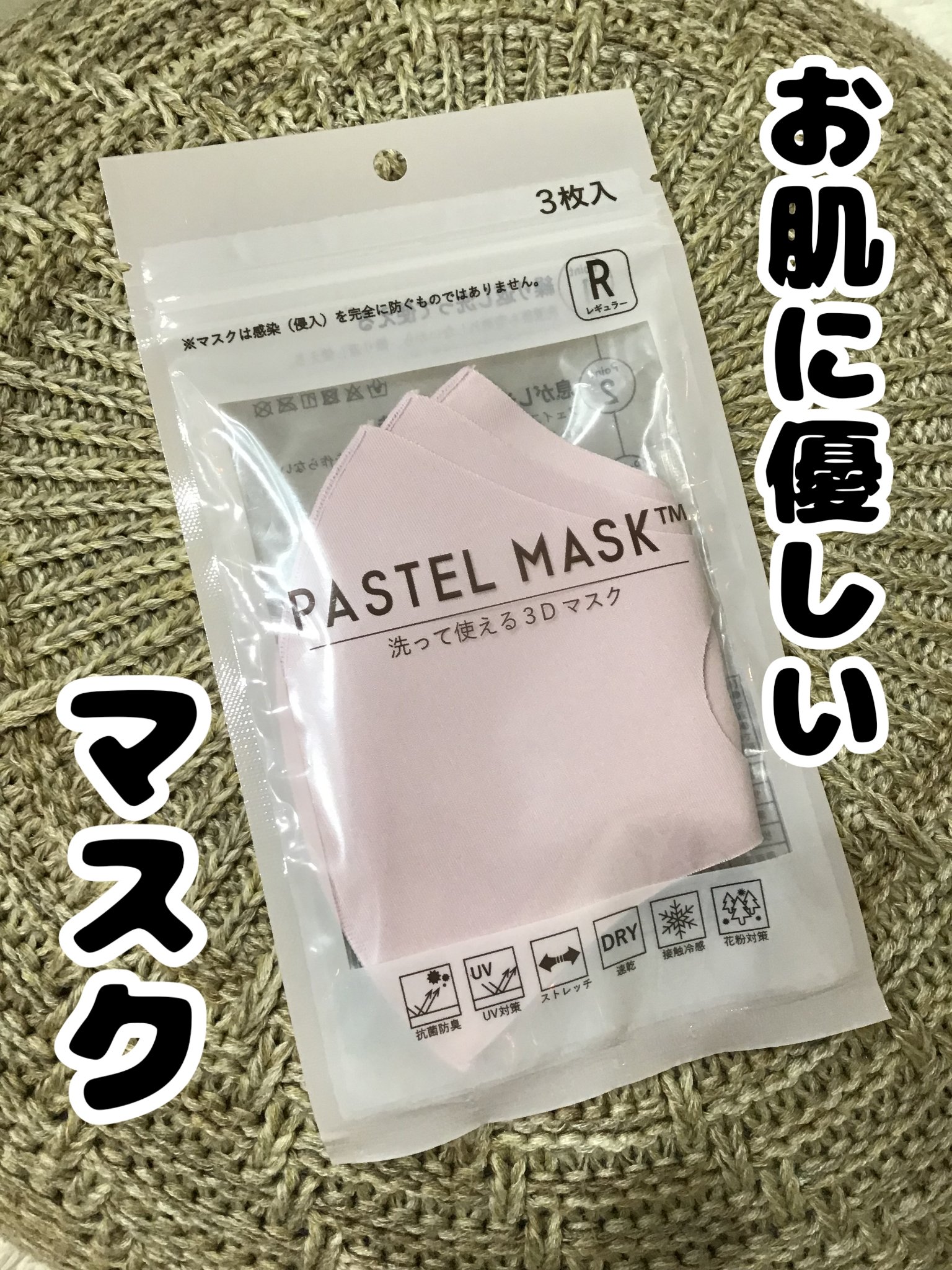 PASTELMASK/PASTEL MASK/マスクを使ったクチコミ（1枚目）