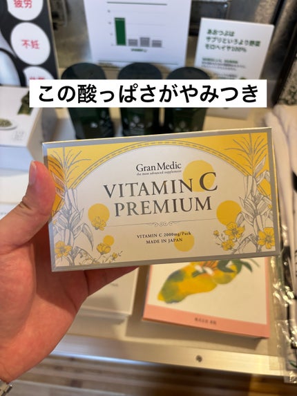 エステプロ・ラボ ビタミンCプレミアムのクチコミ「欠かせないのはビタミンC。
特に夏場はつかれもたまりますし。
グッと飲んでますね。
疲れが一気.....」(1枚目)