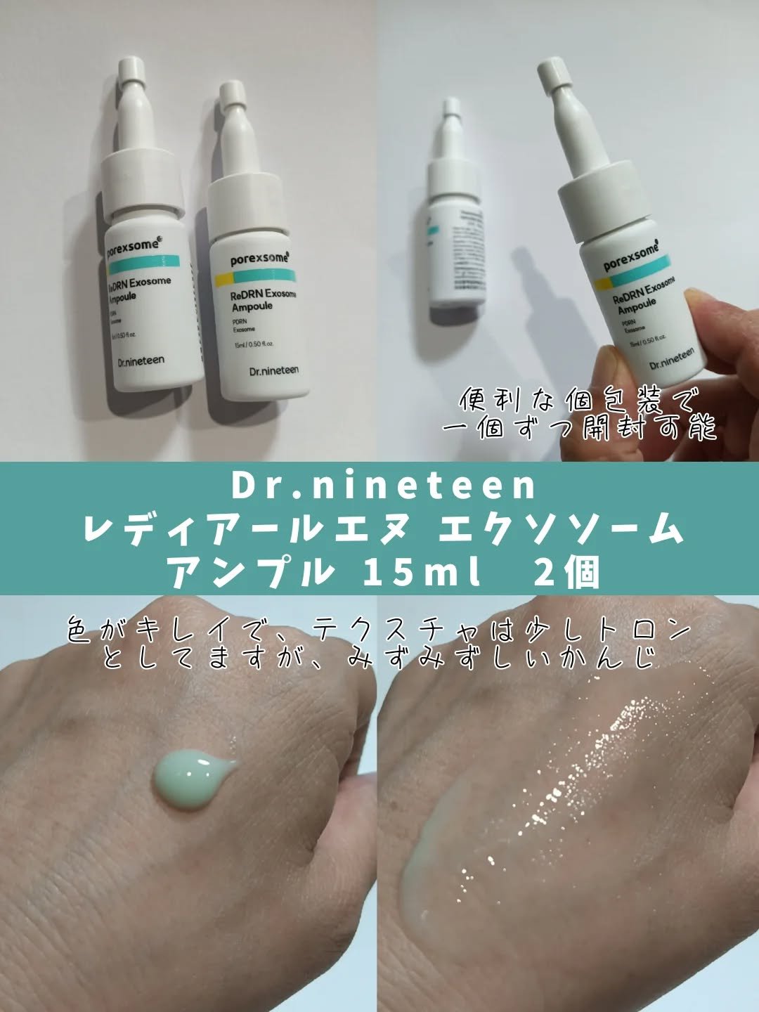 ReDRNエクソソームアンプル/Dr.nineteen/美容液を使ったクチコミ（2枚目）