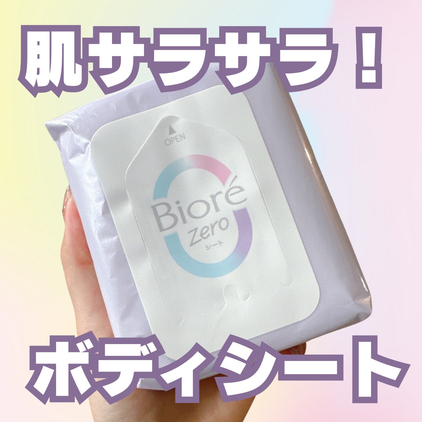 ビオレZero シート やさしいせっけんの香り/ビオレ/デオドラント・制汗剤を使ったクチコミ(1枚目)