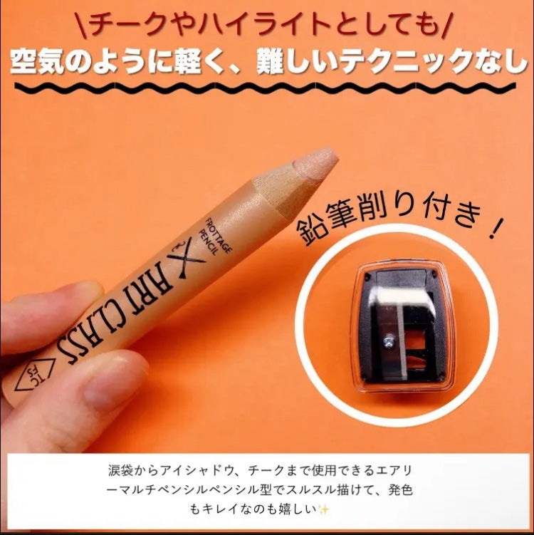 アートクラス フロッタージュペンシル/too cool for school/スティックアイシャドウを使ったクチコミ(5枚目)