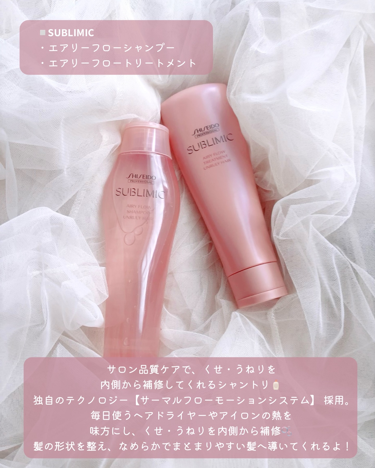 エアリーフロー シャンプー／トリートメント/サブリミック/サロンシャンプーを使ったクチコミ（2枚目）