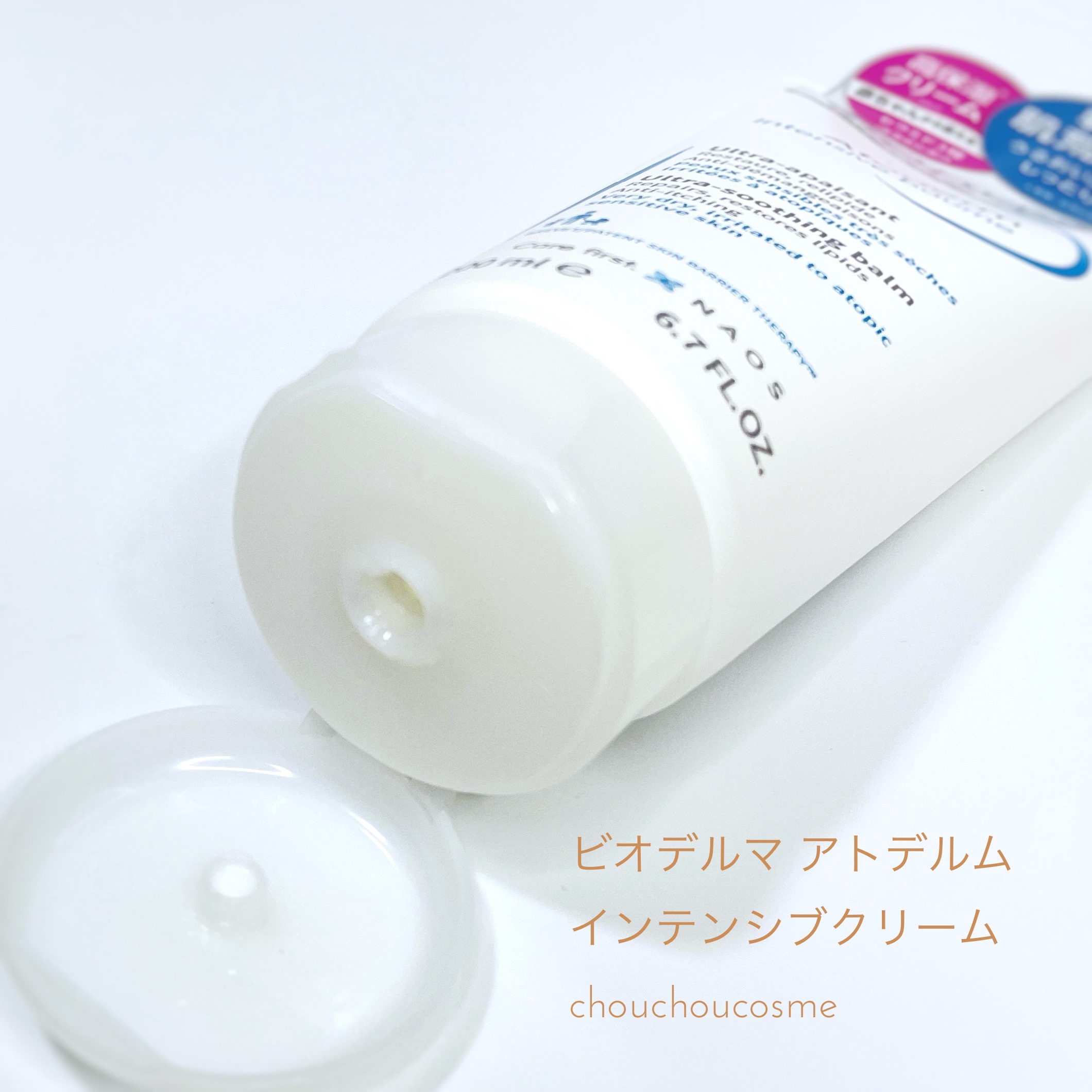 アトデルム インテンシブクリーム/ビオデルマ/フェイスクリームを使ったクチコミ（3枚目）