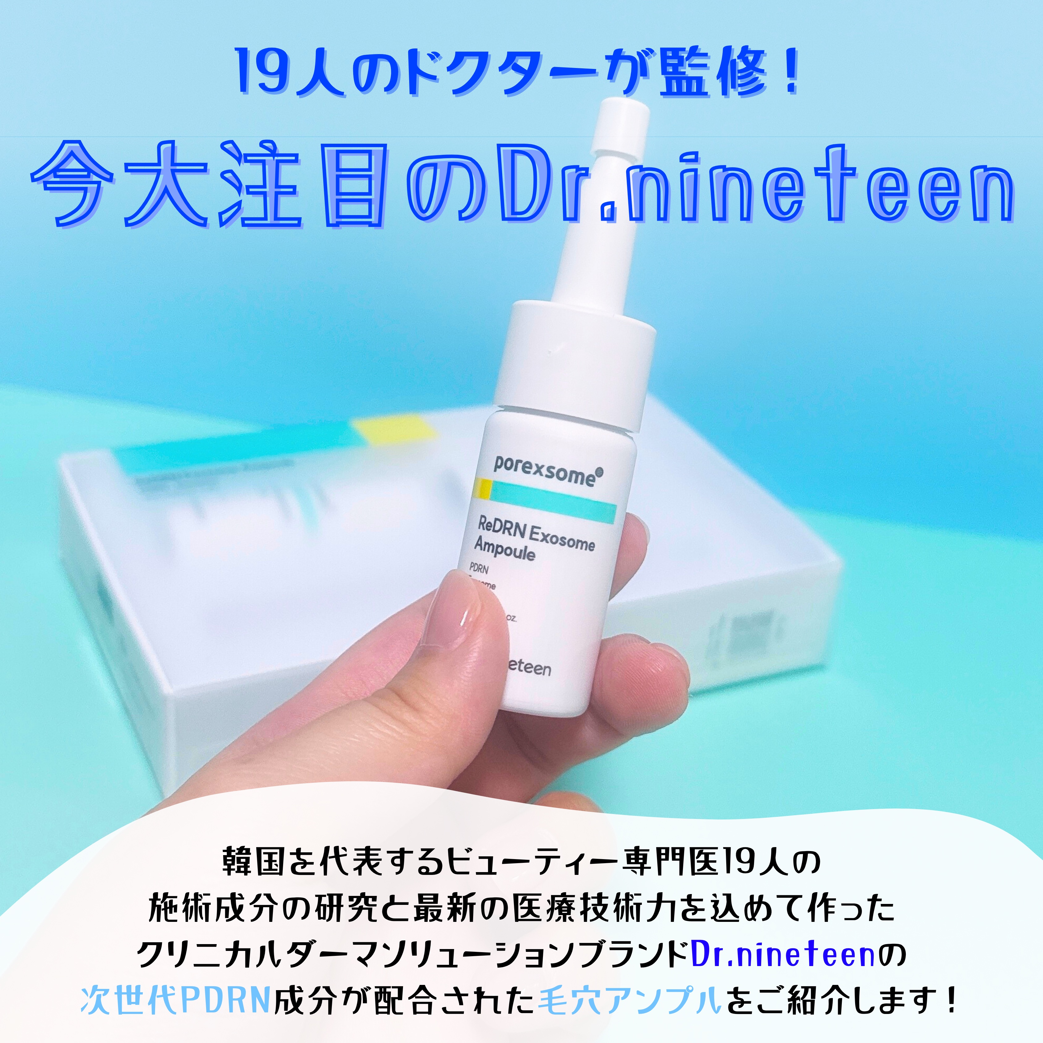 ReDRNエクソソームアンプル/Dr.nineteen/美容液を使ったクチコミ（2枚目）