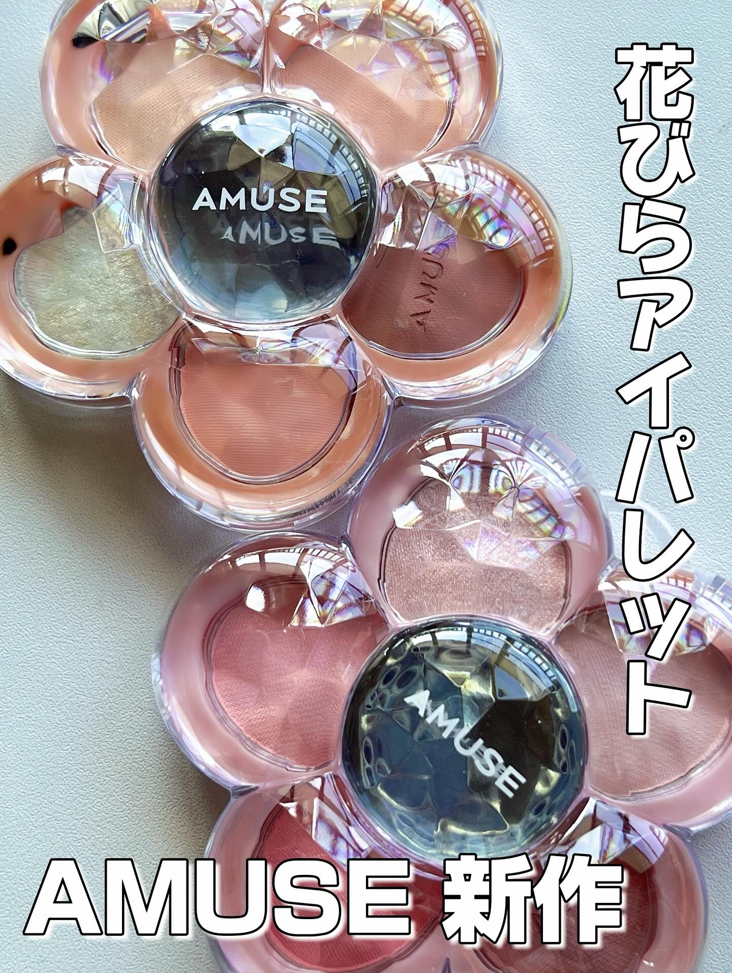 フローラアイパレット/AMUSE/アイシャドウを使ったクチコミ（1枚目）