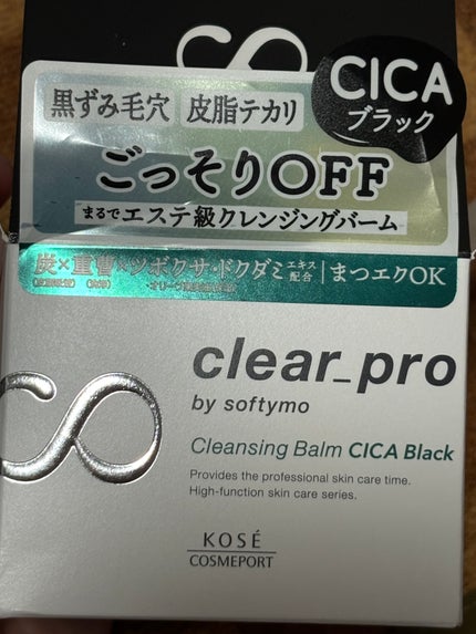 ソフティモ クリアプロ クレンジングバーム CICA ブラック/ソフティモ/クレンジングバームを使ったクチコミ(1枚目)