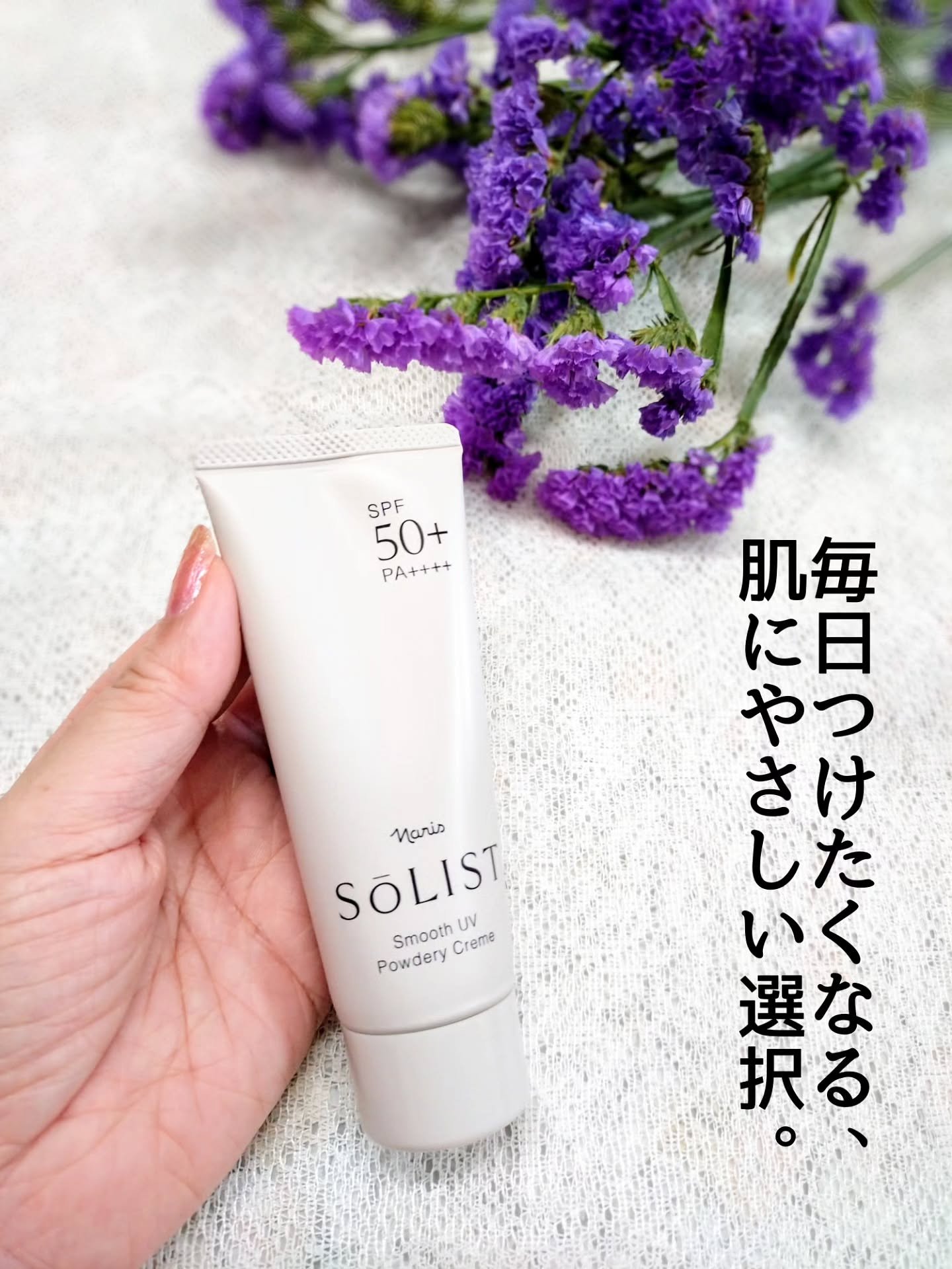 ソリスト スムースUV パウダリークリーム/ナリス化粧品/日焼け止めクリームを使ったクチコミ（3枚目）
