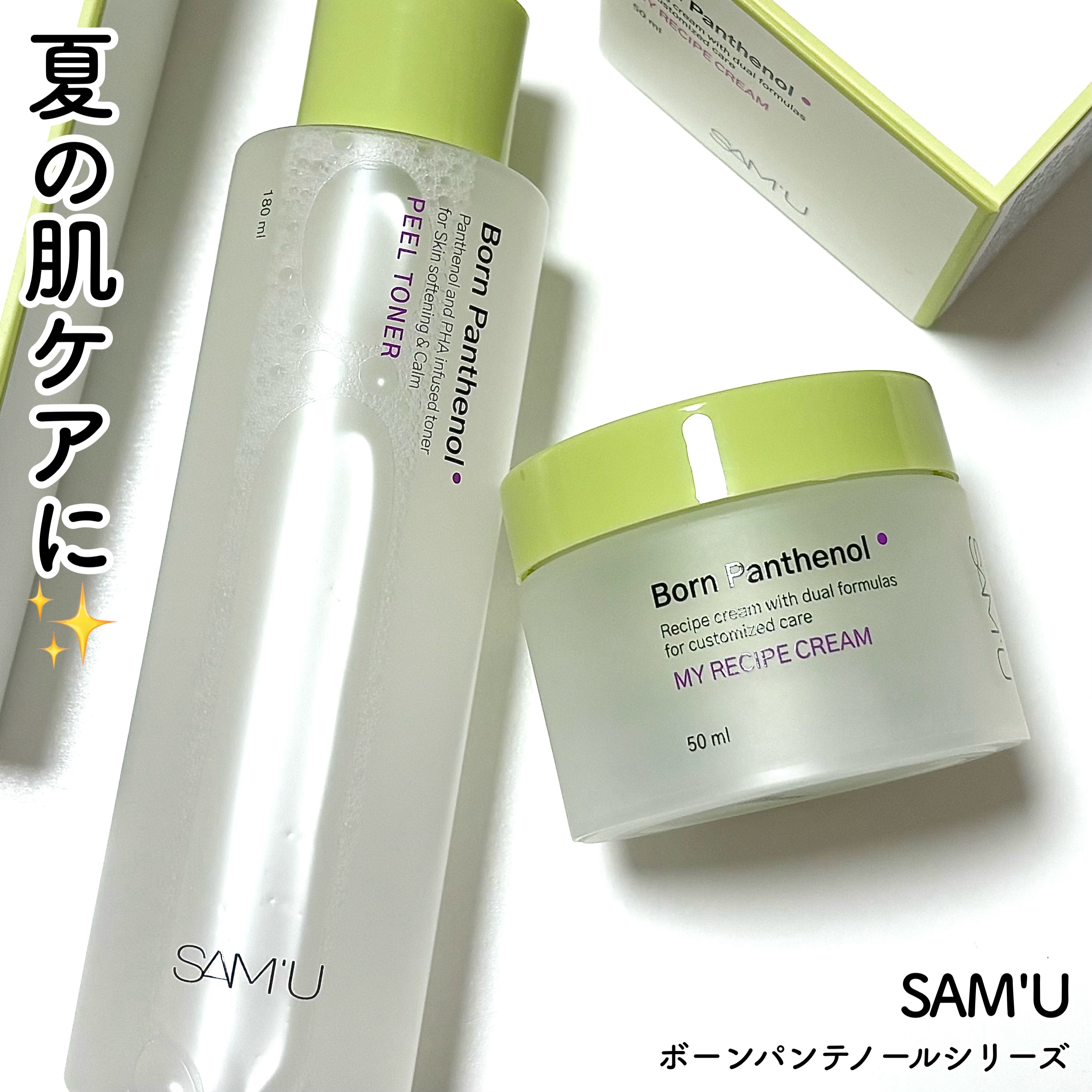 ボーンパンテノールピールトナー/SAM'U/化粧水を使ったクチコミ（1枚目）