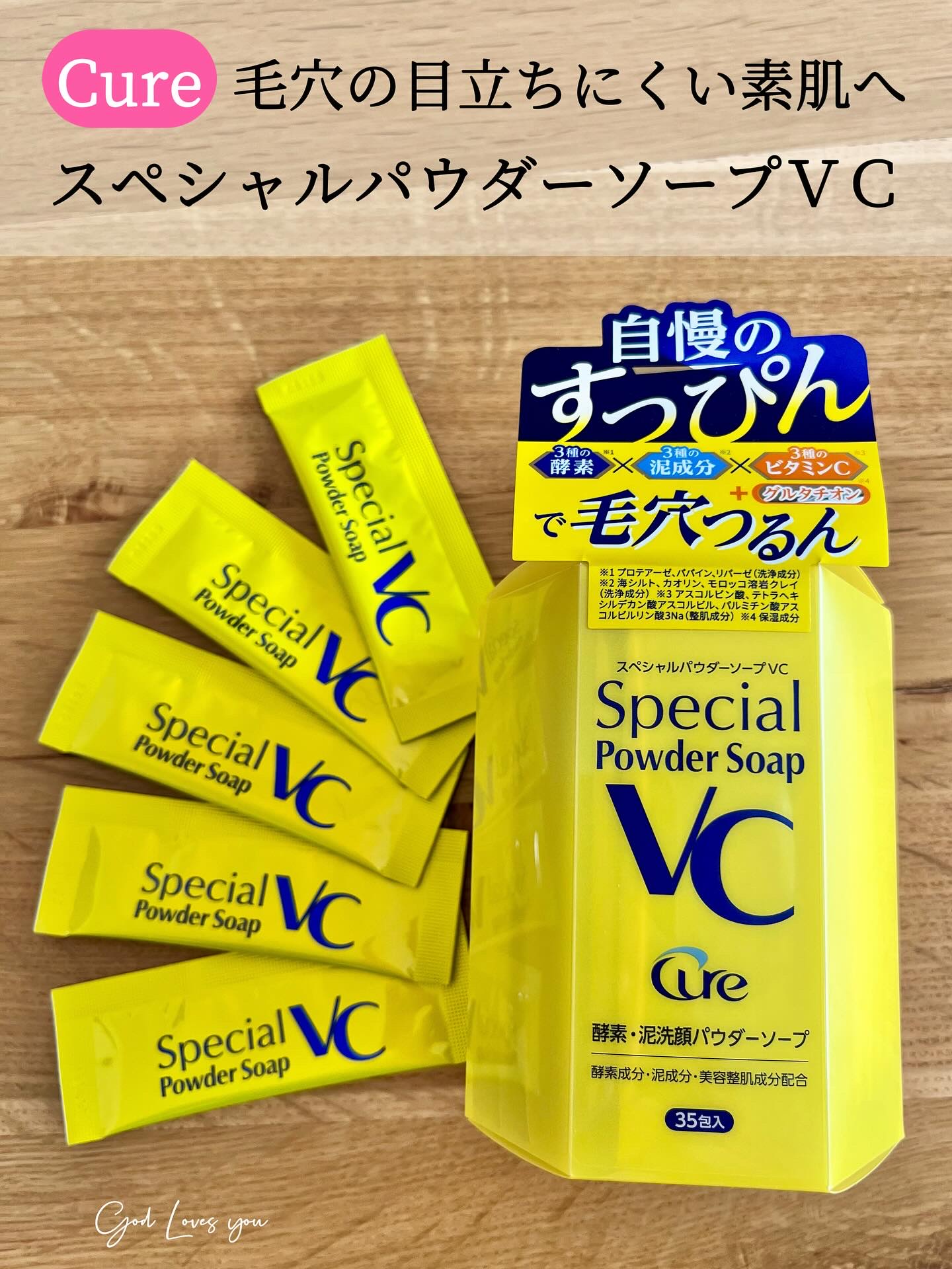 スペシャルパウダーソープＶＣ/Cure/洗顔パウダーを使ったクチコミ（1枚目）