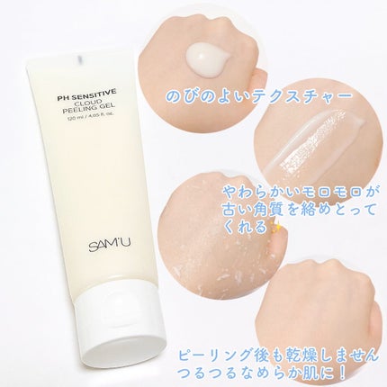 PHセンシティブクラウドピーリングジェル/SAM'U/ピーリングを使ったクチコミ(2枚目)