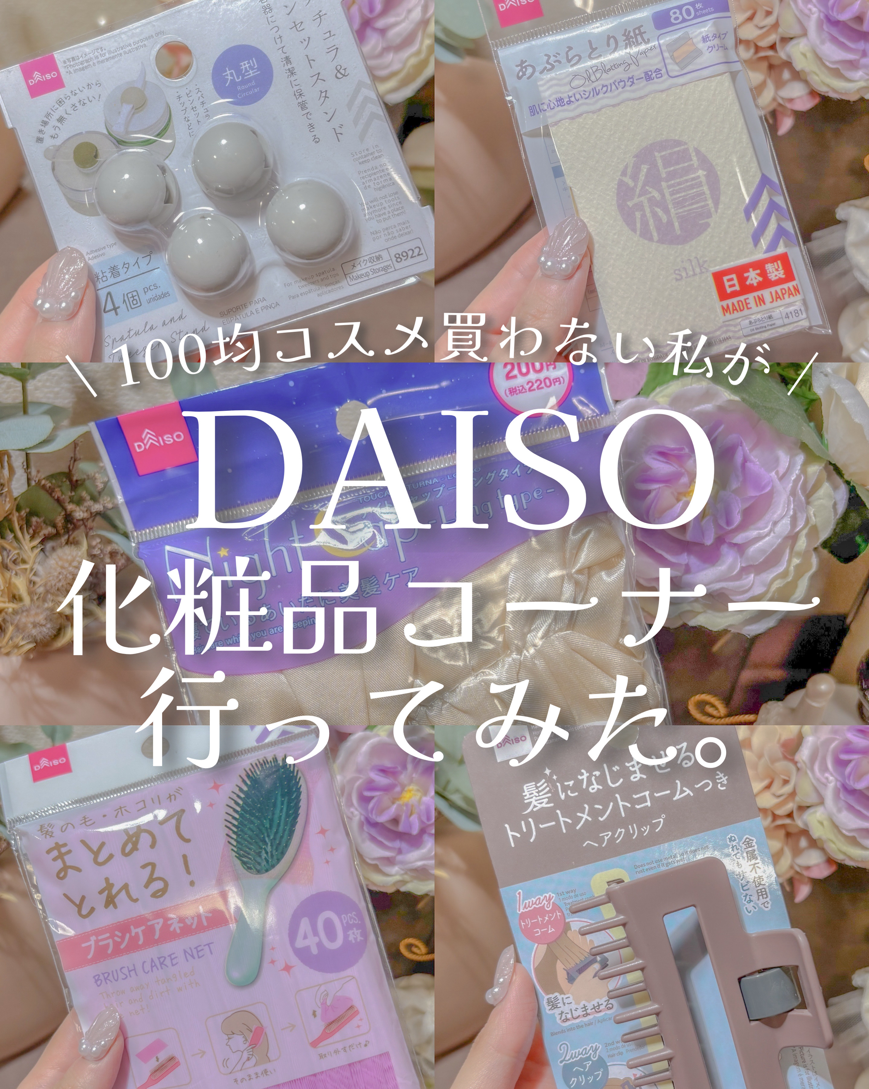 シルクタッチあぶらとり紙/DAISO/あぶらとり紙を使ったクチコミ（1枚目）