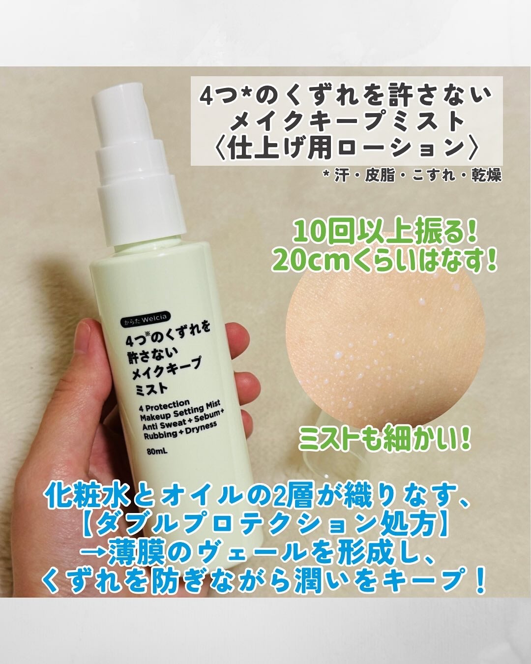 4つのくずれを許さないメイクキープミスト/からだWelcia・くらしWelcia/ミスト状化粧水を使ったクチコミ(4枚目)