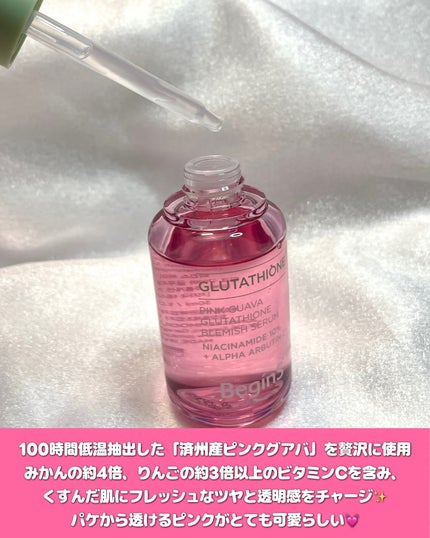 Pink Guava Glutathione Blemish Serum/BeginS by JUNGSAEMMOOL/美容液を使ったクチコミ(3枚目)