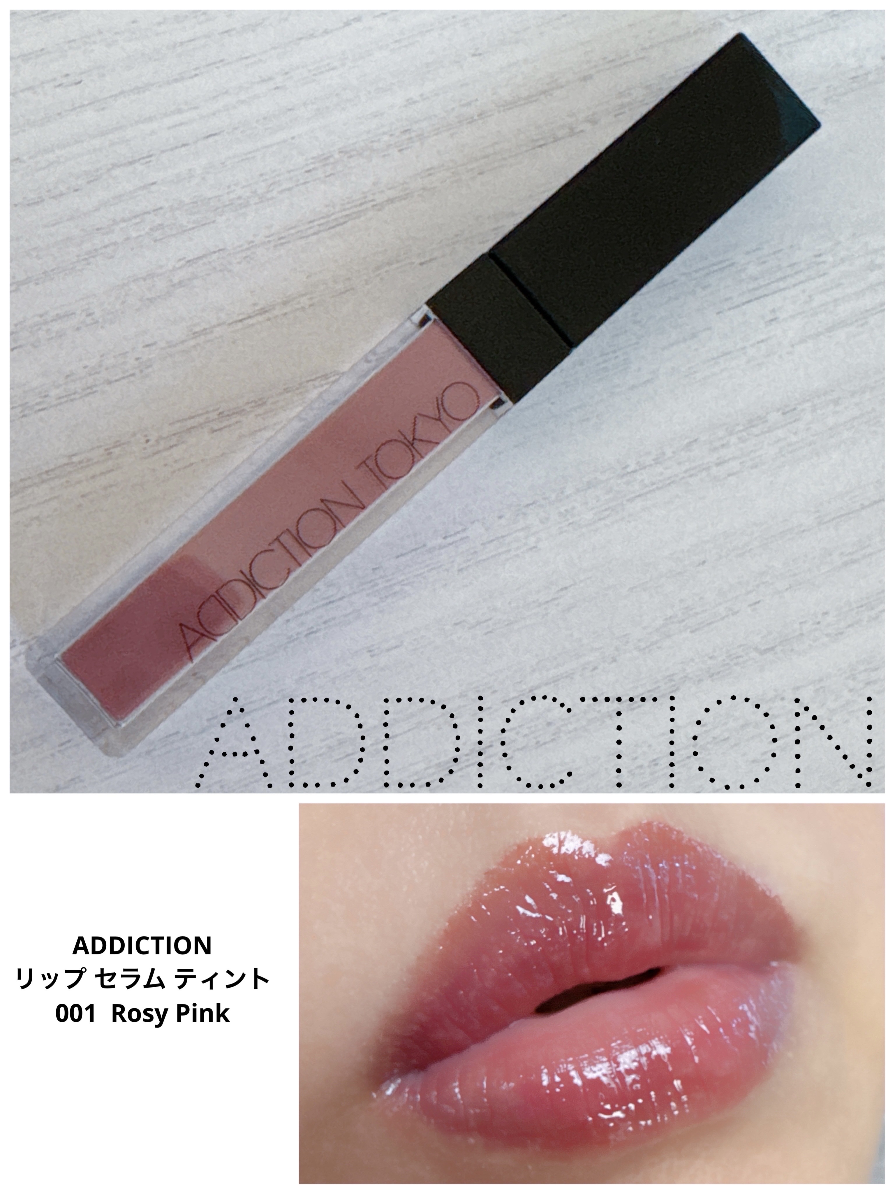 アディクション　リップ セラム ティント 001 Rosy Pink/ADDICTION/リップティントを使ったクチコミ（1枚目）
