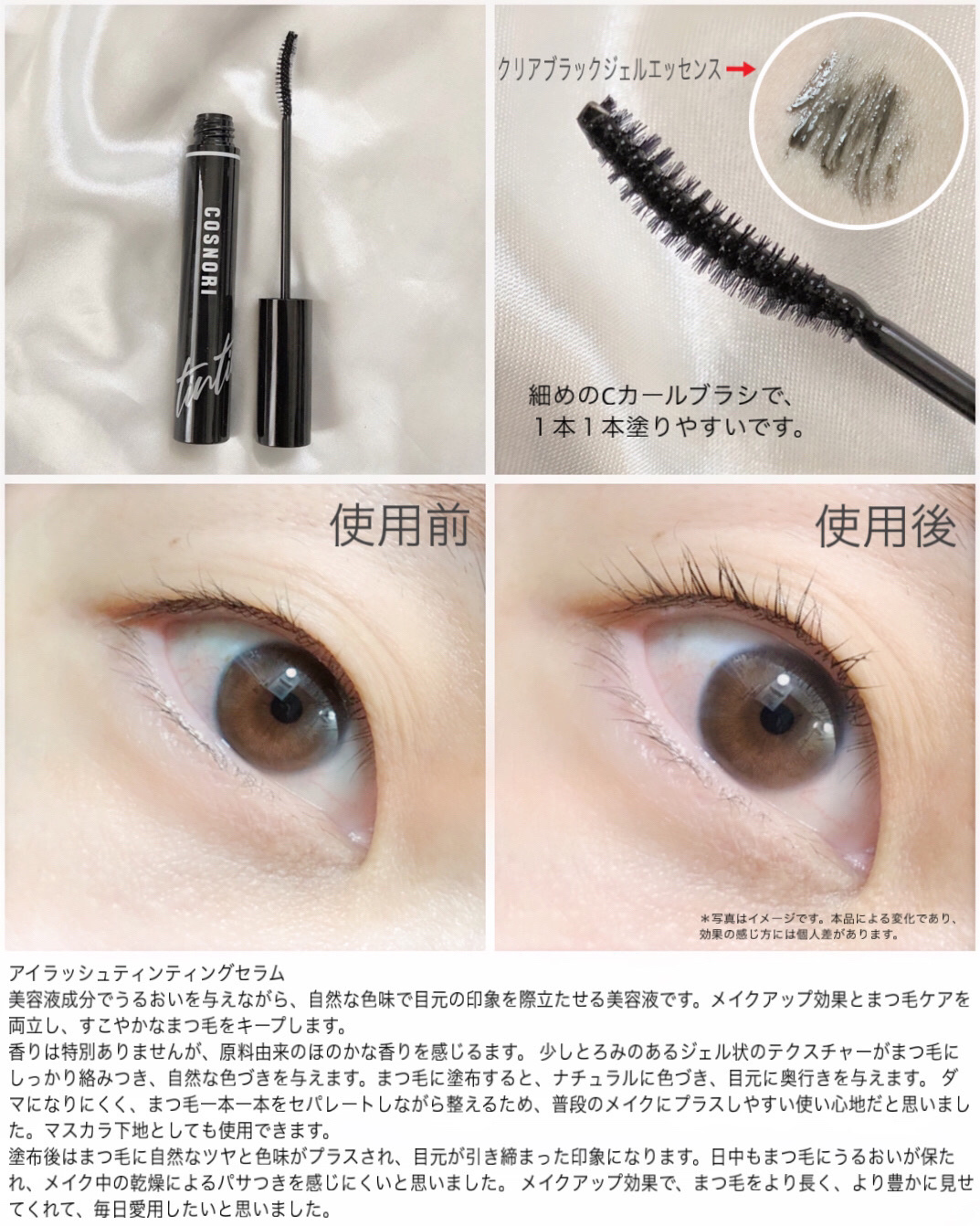 ロングアクティブアイラッシュセラム/COSNORI/まつげ美容液を使ったクチコミ（3枚目）