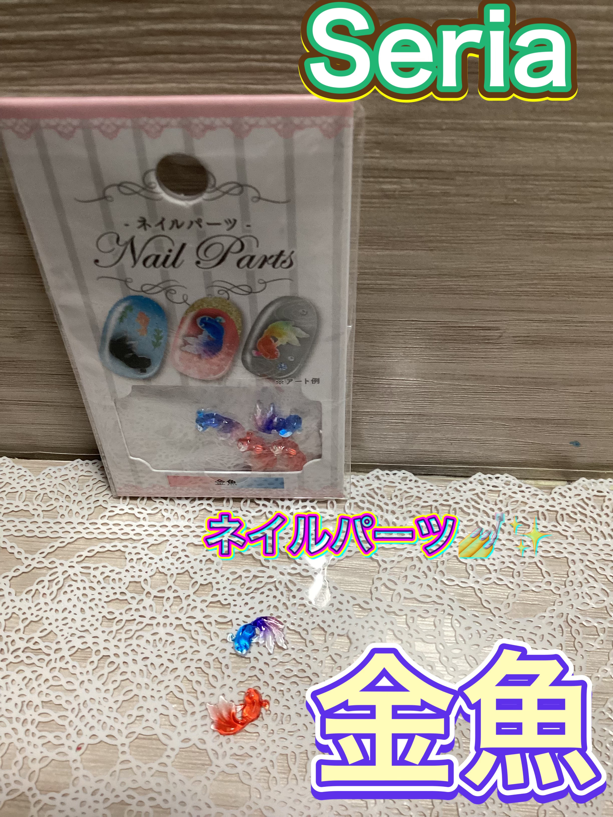 ネイルパーツ/セリア/ネイルチップ・パーツを使ったクチコミ（1枚目）