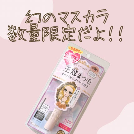 ラッシュリフトマスカラ/ヒロインメイク/マスカラを使ったクチコミ(1枚目)