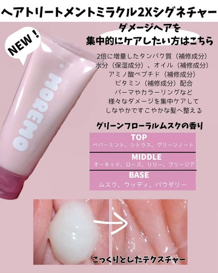 ヘアトリートメント ミラクル2X (シグネチャー)/moremo/洗い流すヘアトリートメントを使ったクチコミ(3枚目)
