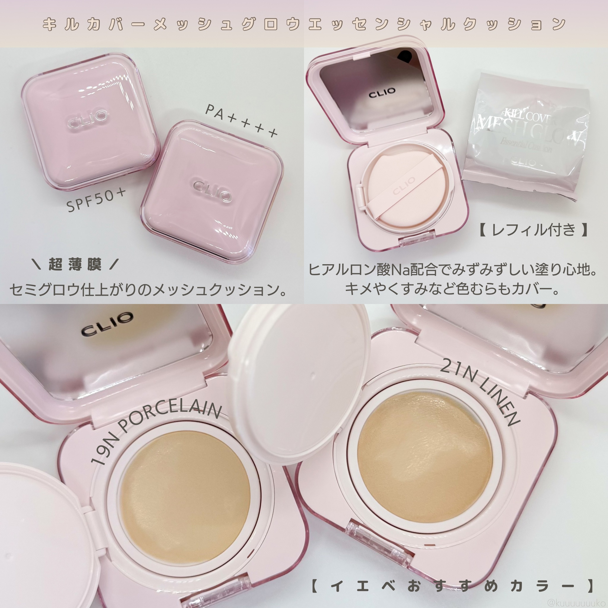 キルカバー メッシュ グロウ エッセンシャル クッション/CLIO/クッションファンデーションを使ったクチコミ（2枚目）