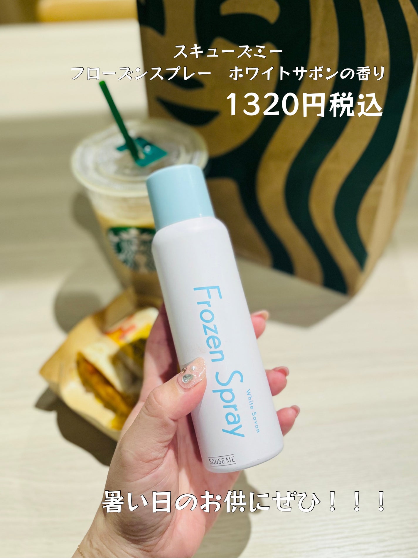 フローズンスプレー ホワイトサボンの香り/スキューズミー/デオドラント・制汗剤を使ったクチコミ(4枚目)