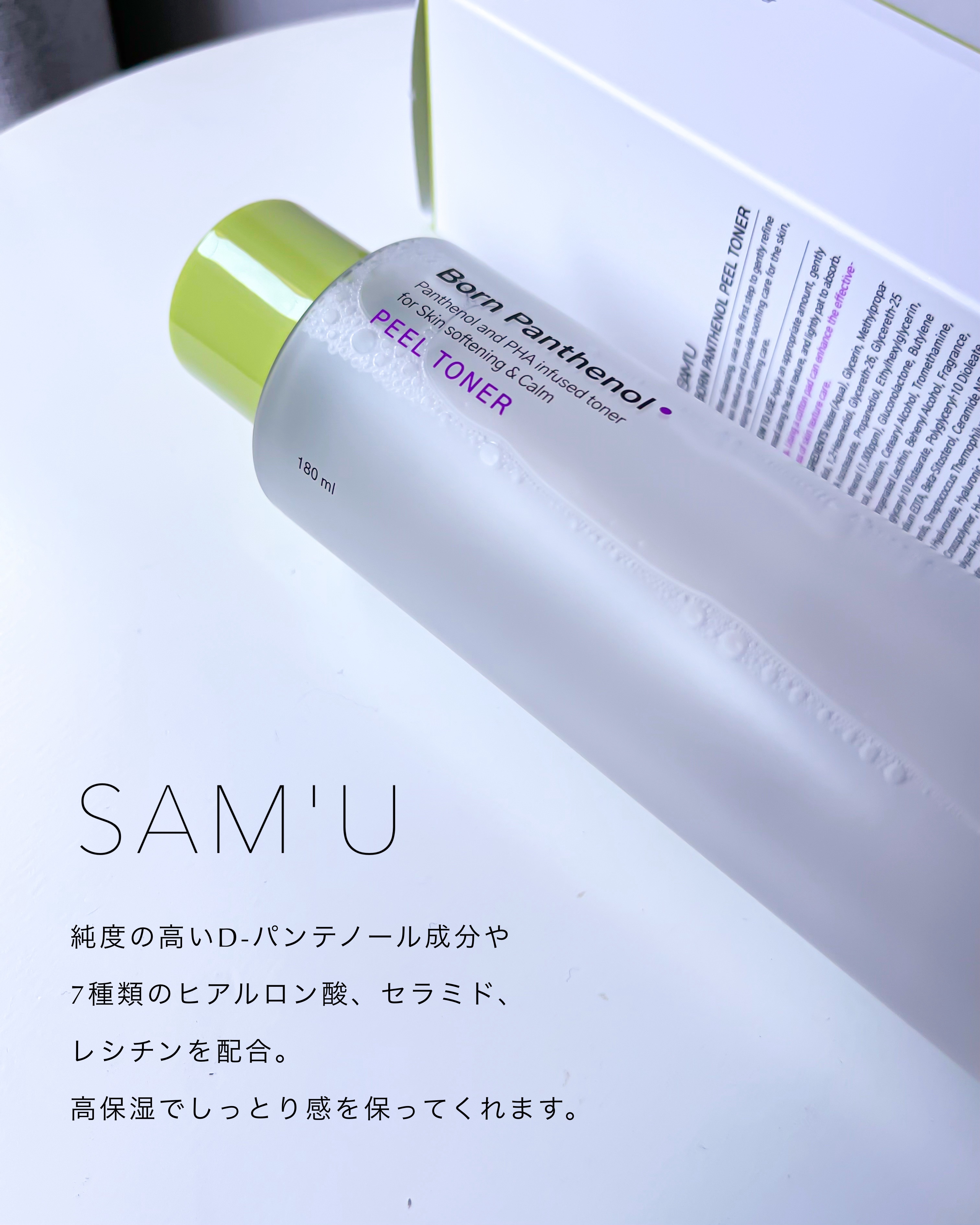 ボーンパンテノールピールトナー/SAM'U/化粧水を使ったクチコミ（2枚目）