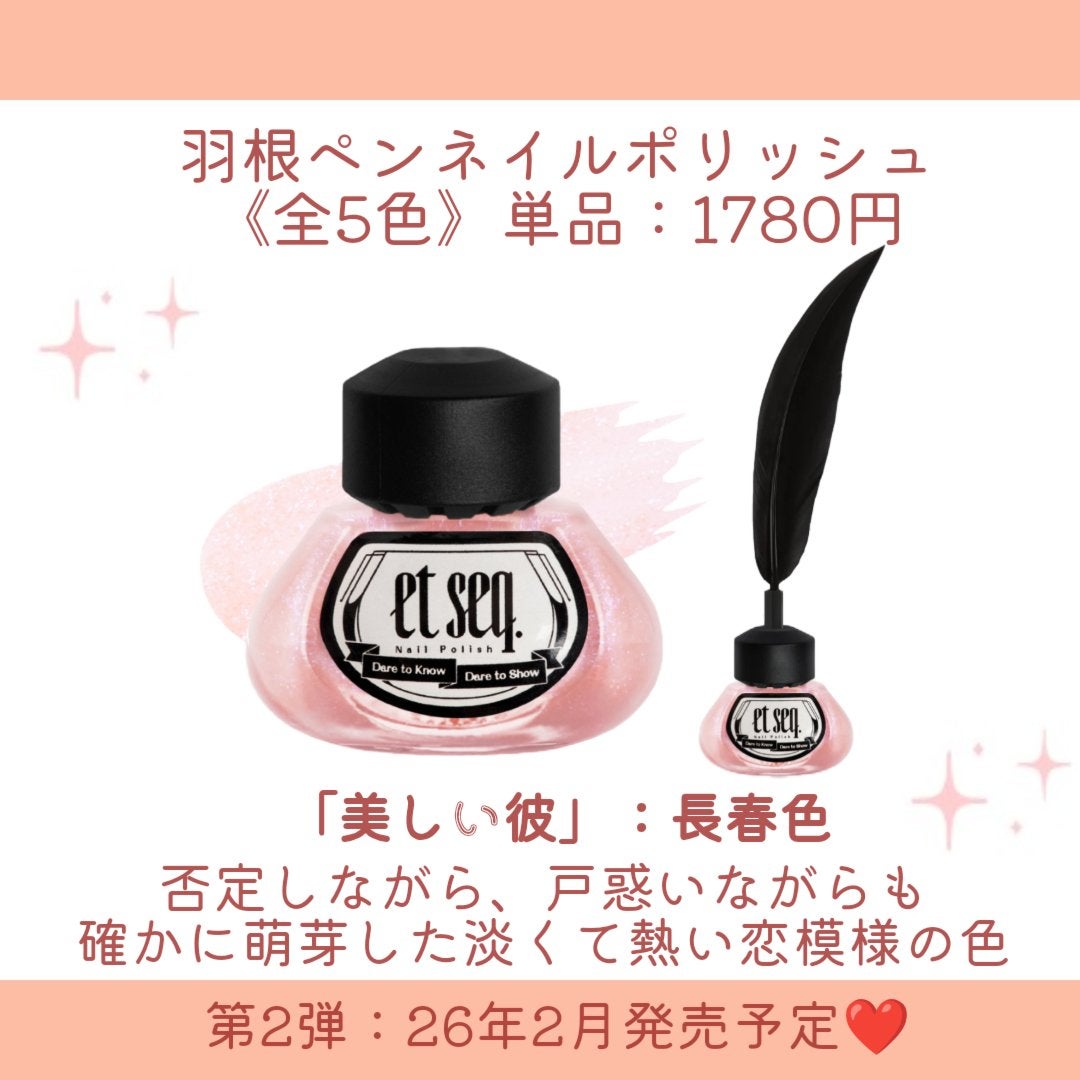 羽根ペンネイルポリッシュ/et seq./マニキュアを使ったクチコミ(6枚目)