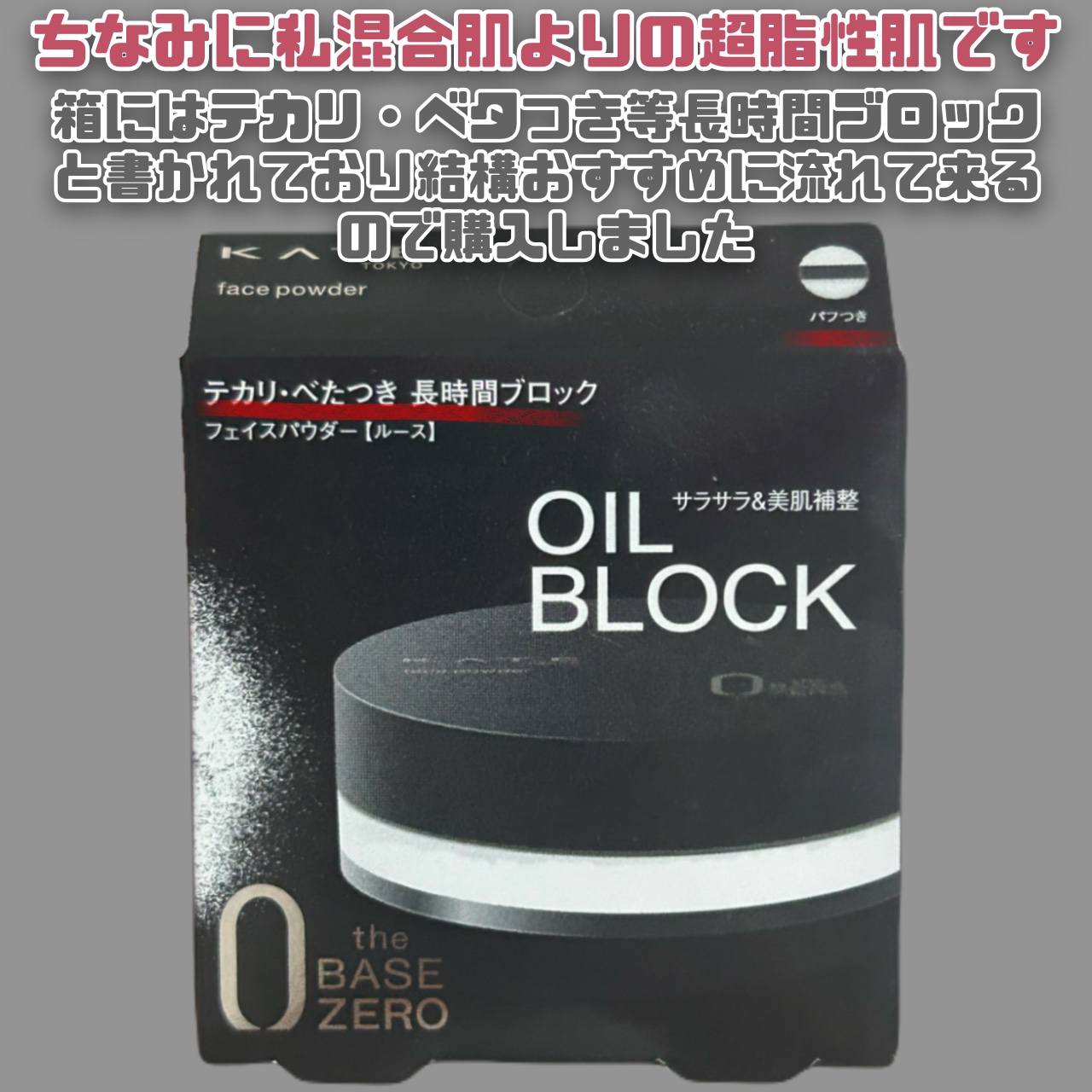 KATE ケイト フェイスパウダーZ(オイルブロック)のクチコミ「［KATE］
フェイスパウダーZ　オイルブロック
【¥1,320】

超脂性肌の私にはあまり向.....」（2枚目）