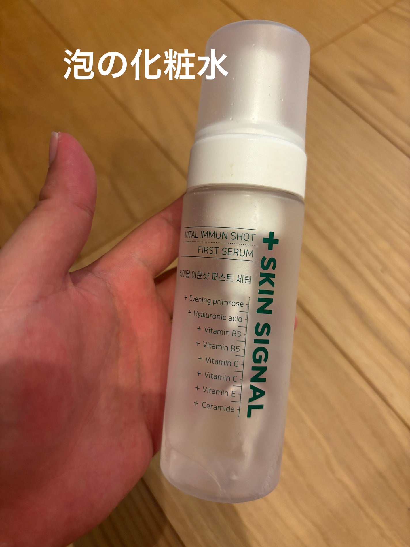 バイタルイミュンショットファーストバブルセラム/SKIN SIGNAL/美容液を使ったクチコミ(1枚目)