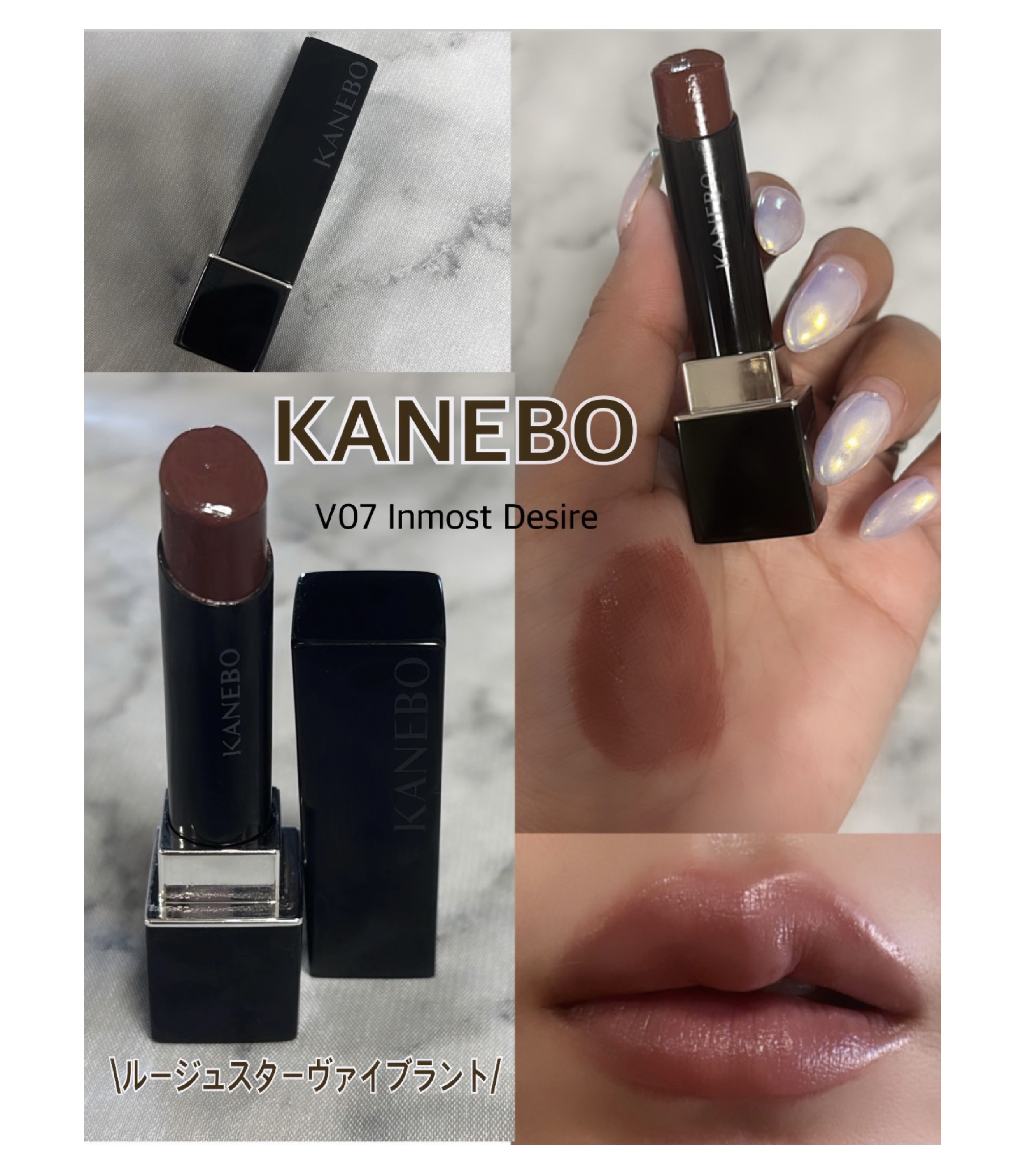 ルージュスターヴァイブラント V07 Inmost Desire / KANEBO