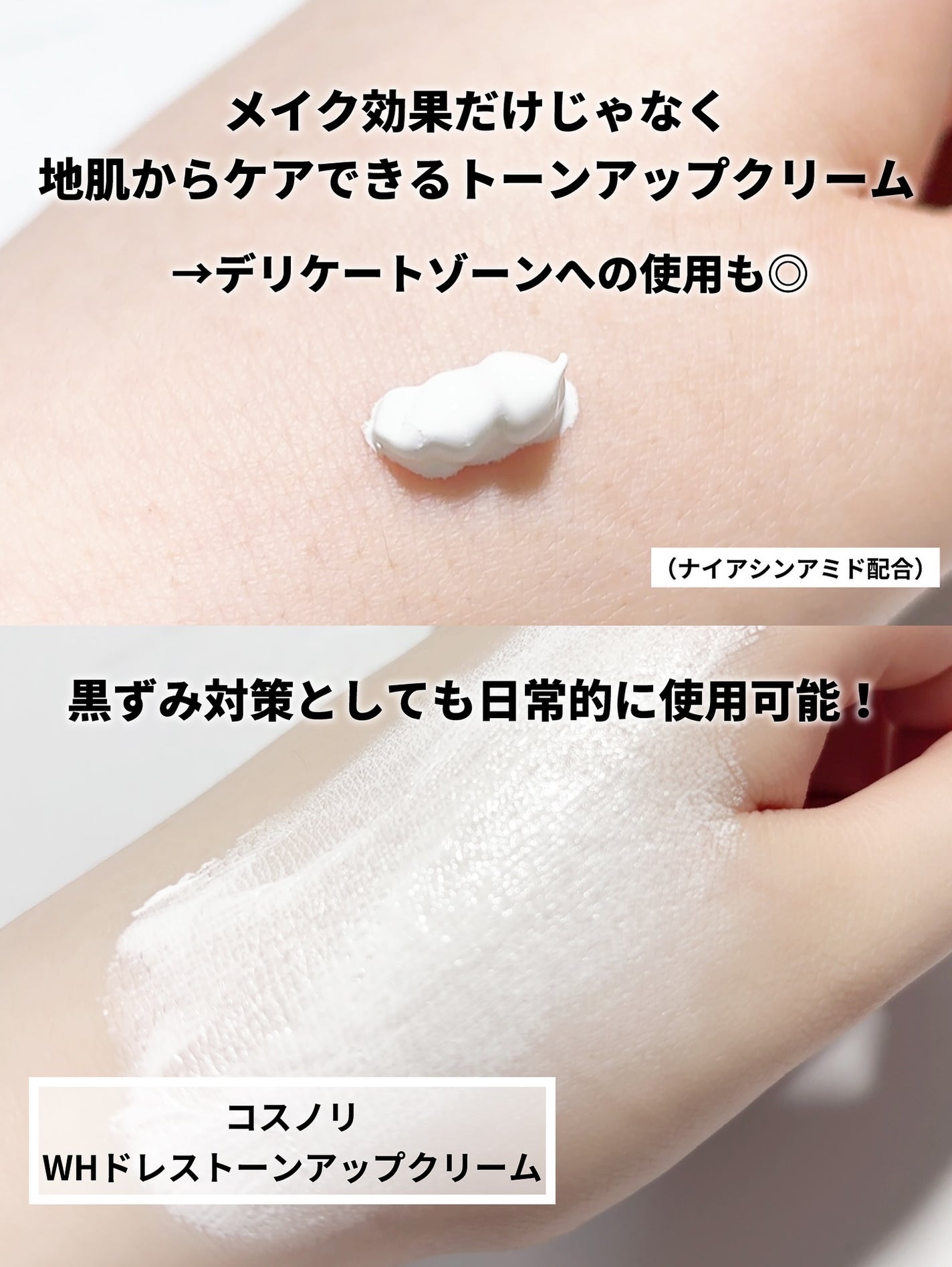 ホワイトニングドレストーンアップクリーム/COSNORI/化粧下地を使ったクチコミ(2枚目)