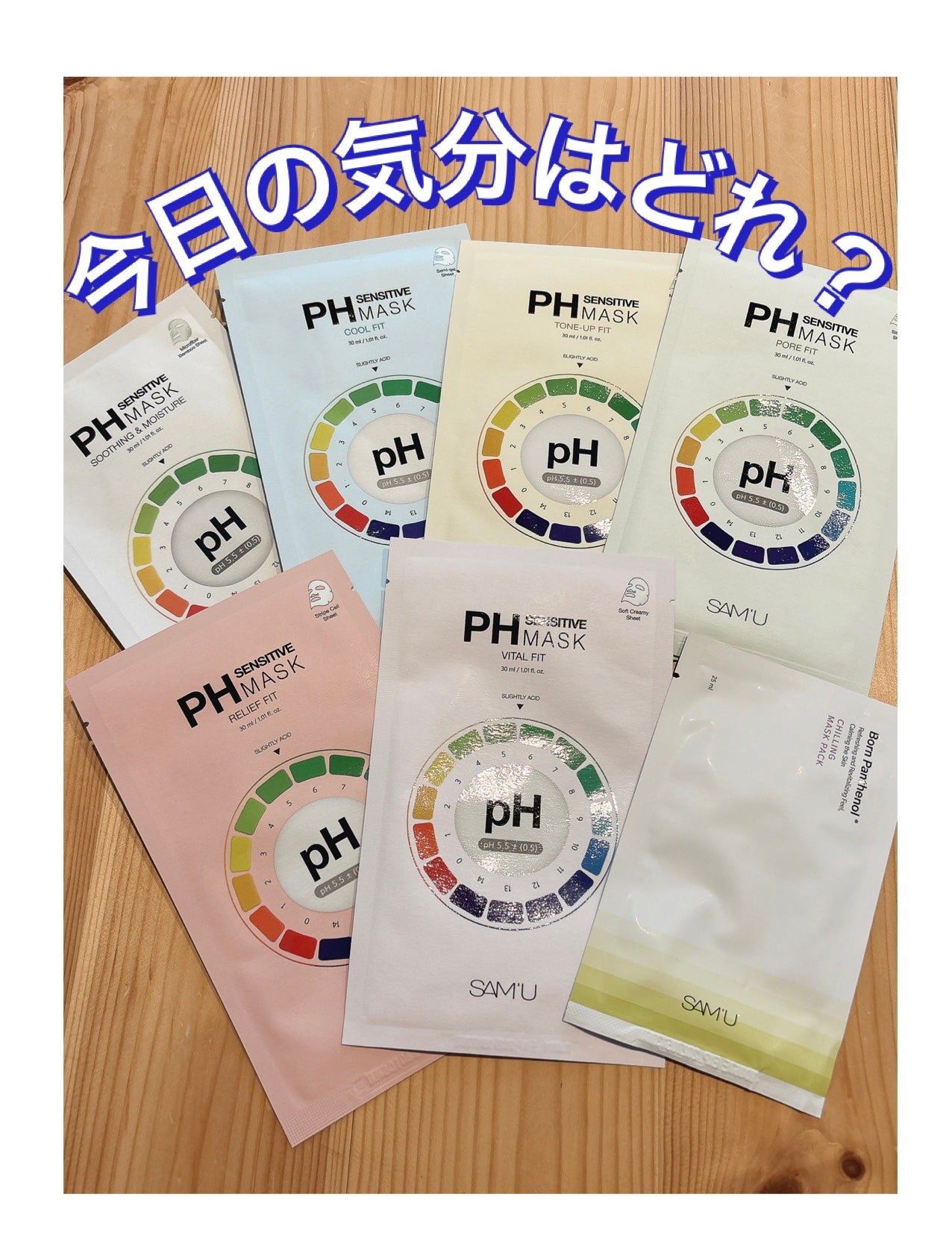 PHセンシティブマスクスージング&モイスト/SAM'U/シートマスク・パックを使ったクチコミ(1枚目)