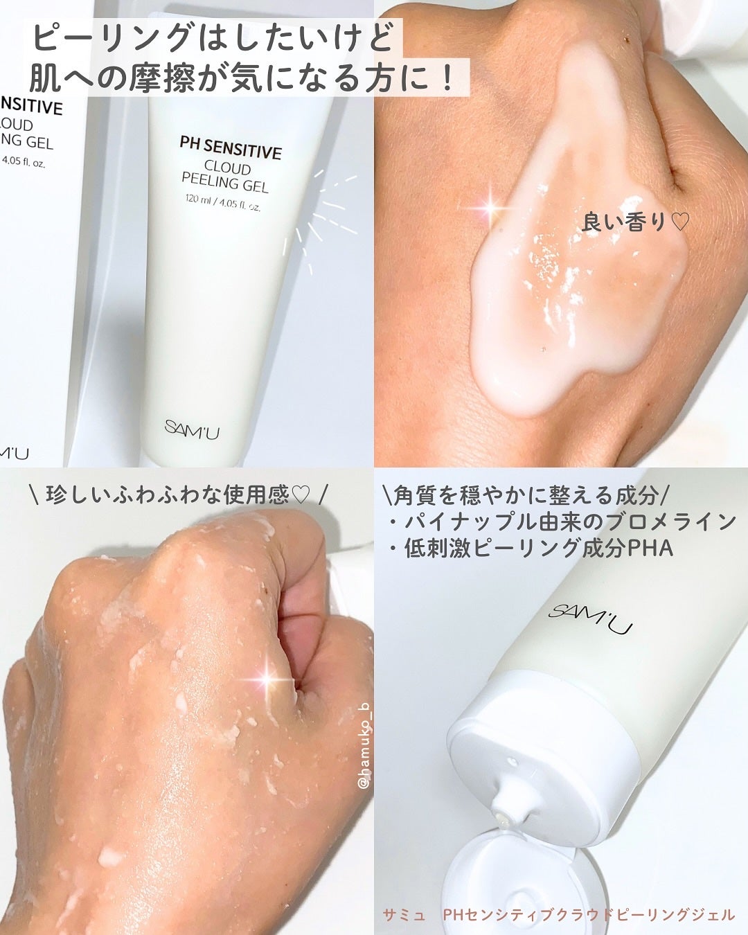 PHセンシティブクラウドピーリングジェル/SAM'U/ピーリングを使ったクチコミ(2枚目)