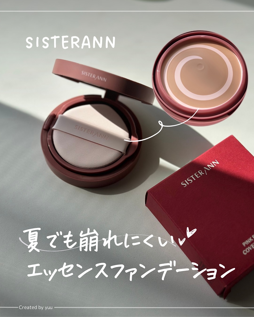 ピンクエッセンスカバーパクト/SISTER ANN/クッションファンデーションを使ったクチコミ（1枚目）