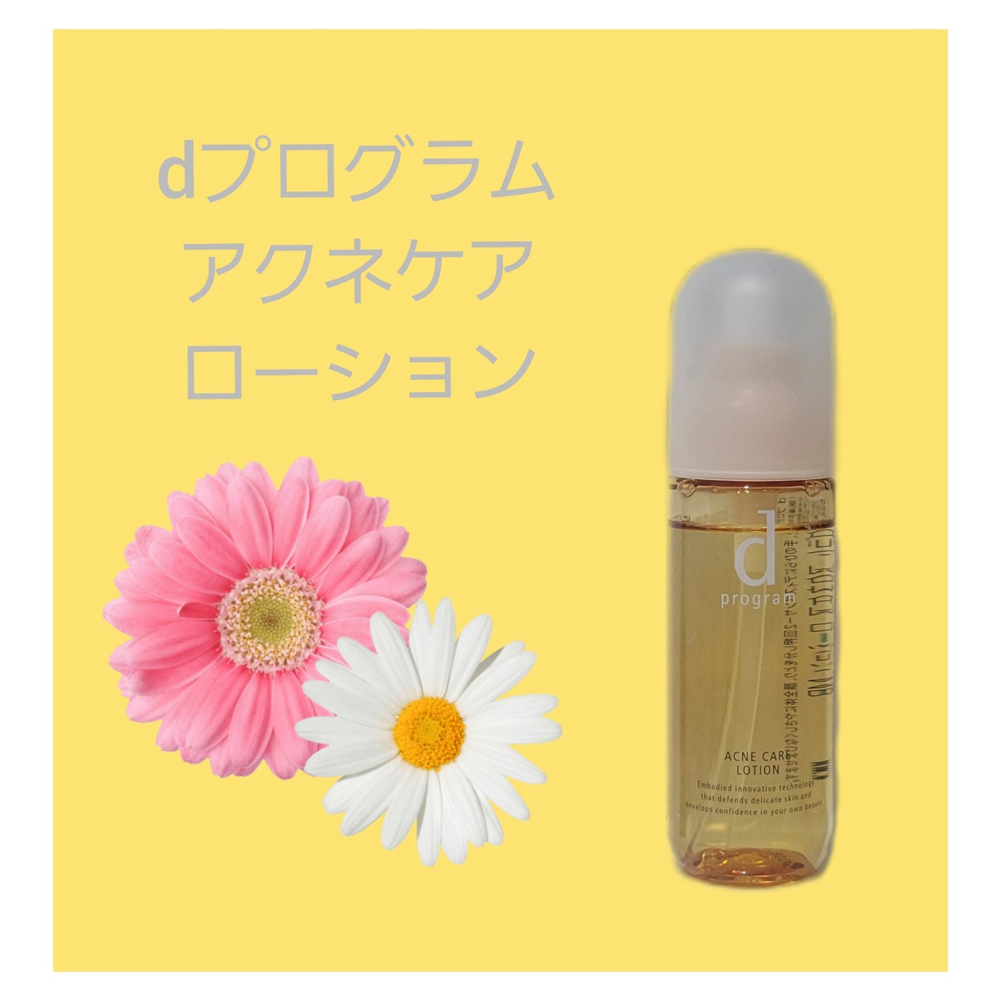 アクネケア ローション MB/d プログラム/化粧水を使ったクチコミ(1枚目)