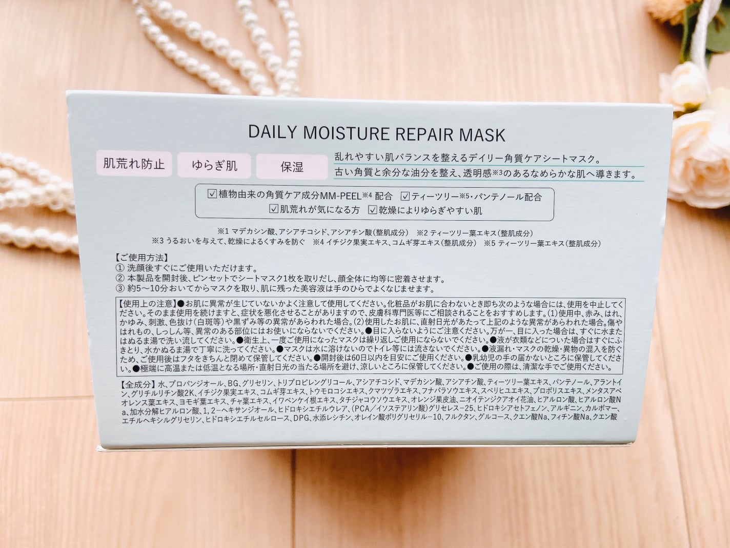 DAILY MOISTURE REPAIR MASK/&meu/シートマスク・パックを使ったクチコミ(3枚目)