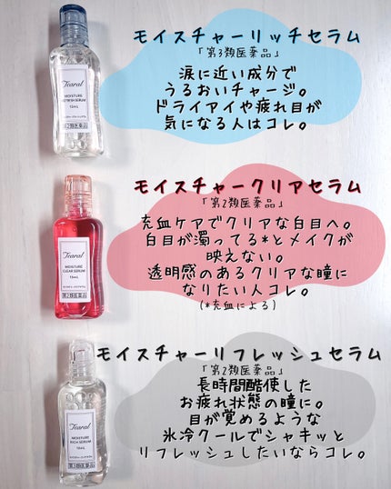 モイスチャーリッチセラム(医薬品)/Tearal/その他を使ったクチコミ(2枚目)