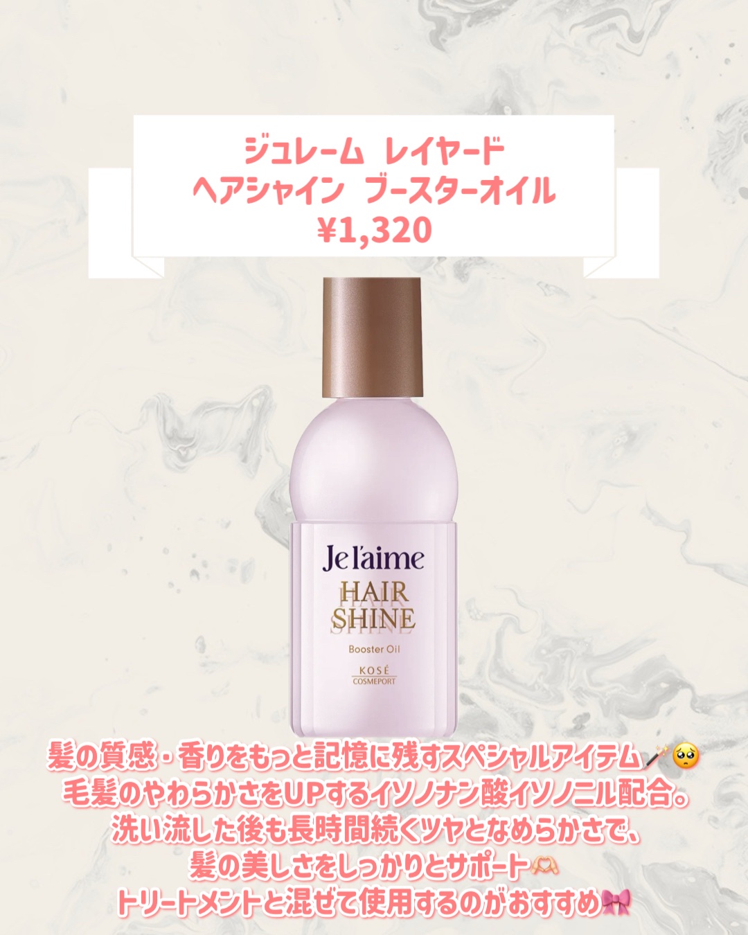 ジュレーム レイヤード シャンプー/ヘアトリートメント （エクストラダメージケア）/Je l'aime/市販シャンプーを使ったクチコミ（3枚目）