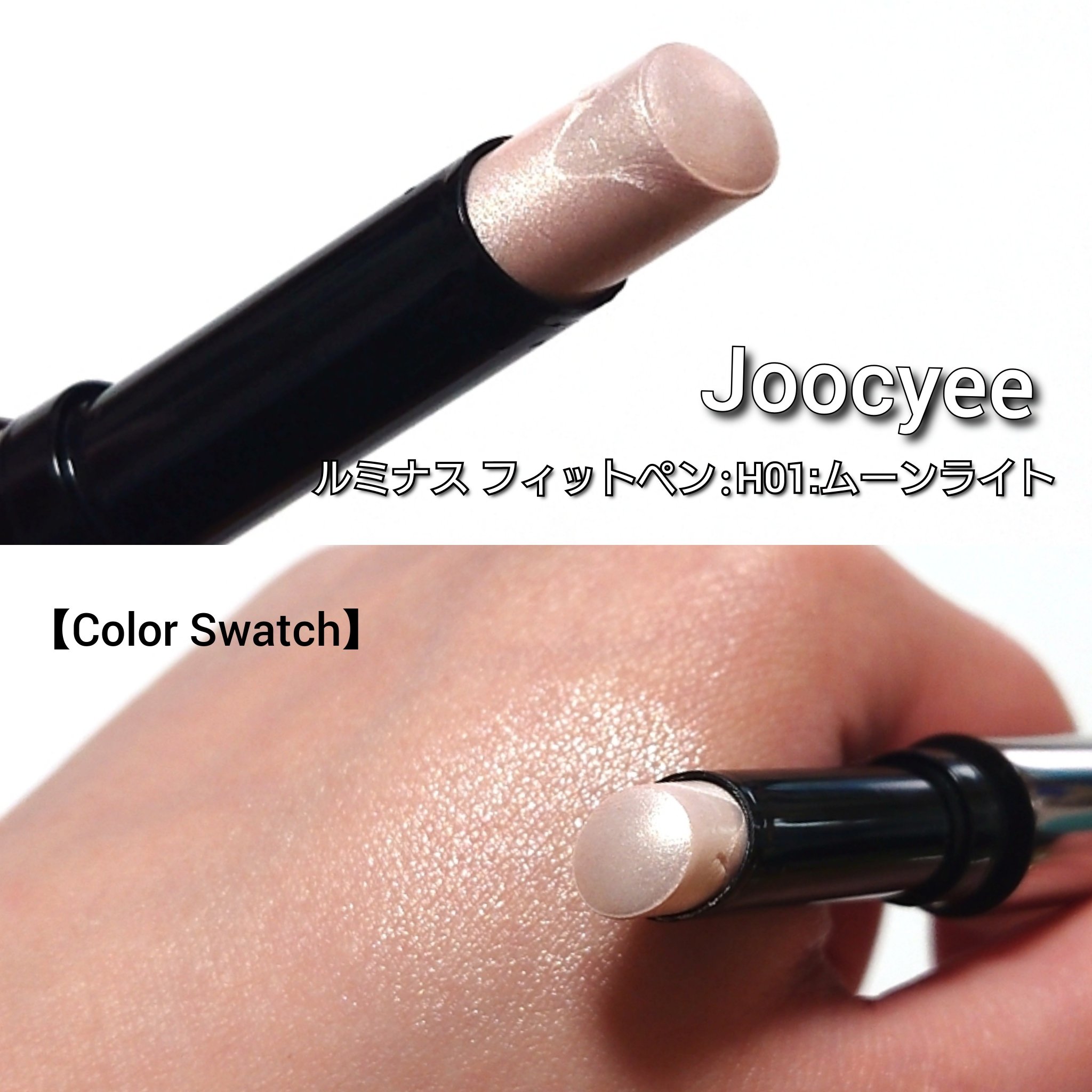 ルミナスフィットペン/Joocyee/スティックハイライトを使ったクチコミ（2枚目）