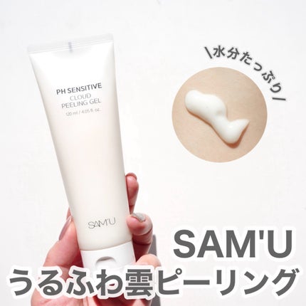 PHセンシティブクラウドピーリングジェル/SAM'U/ピーリングを使ったクチコミ(1枚目)