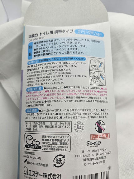 消臭力 トイレ用 携帯タイプ フレアフルールの香り/消臭力/その他を使ったクチコミ(3枚目)